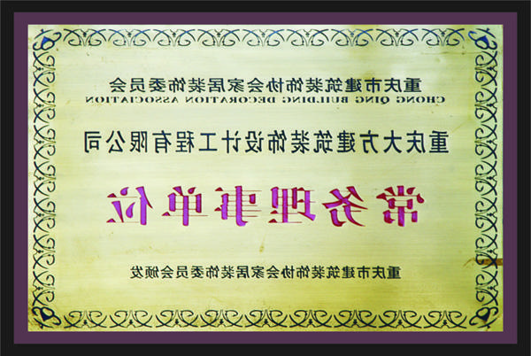 <a href='http://54218951.dongyvietnam.net'>全网十大靠谱网投网上十大正规赌网址</a>常务理事单位